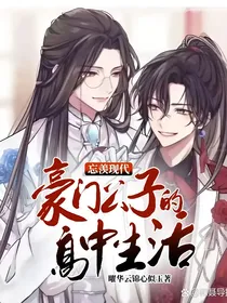 忘羡现代：豪门公子的高中生活