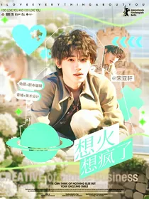TNT：她想火想疯了