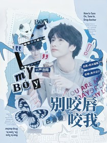 极限挑战10：别咬唇，咬我