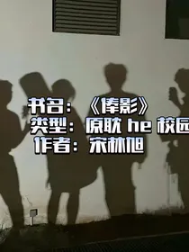 俸影