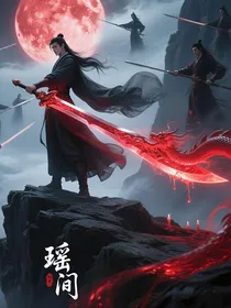 瑶间，烛剑平山见