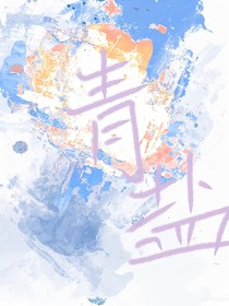 青盐