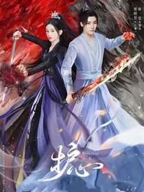 护心之曜回素池