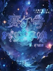 赛尔号之时空召唤