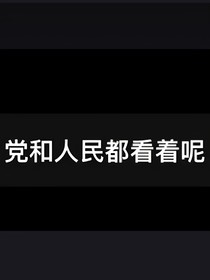 赤安解开误会