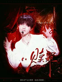 all苏：赎罪