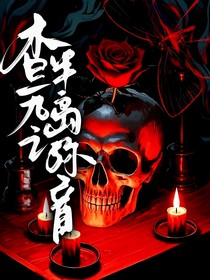 查九之半岛弥音