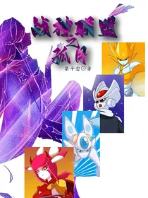 战神联盟：孤月