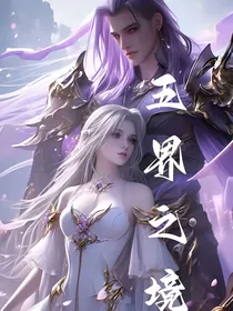 五界之境