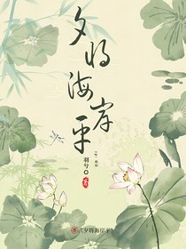 夕将海岸平