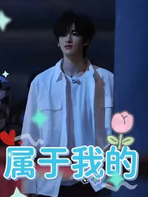 邓佳鑫：属于我的
