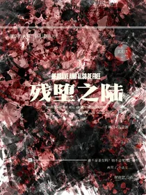 残堕之陆