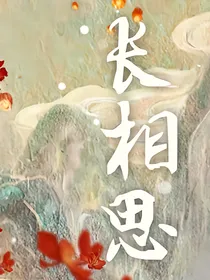 长相思：蓐收