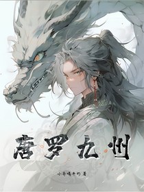 唐罗九州（重制版）