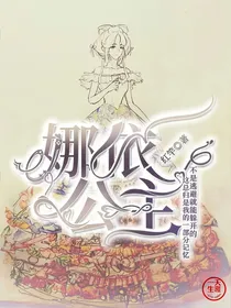 娜依公主