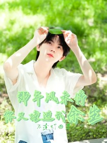 马嘉祺：那年风未停，你又撞进我余生
