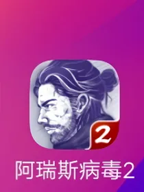 当我家养了一堆阿瑞斯2boos