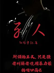 歹人