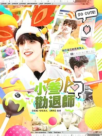 TOP：欺诈师的千层套路