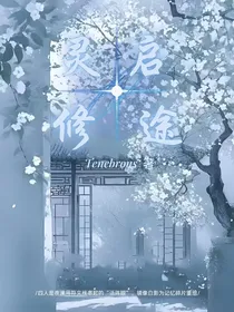 灵启修途