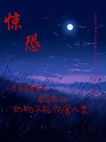 那兔：惊恐