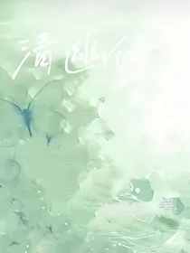 清幽传