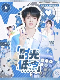 TF三代：时光低吟