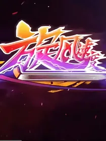 旋风速度