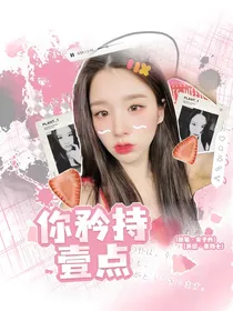 马嘉祺：你矜持一点