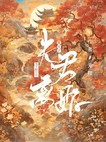 重生之为了和三个夫君离婚