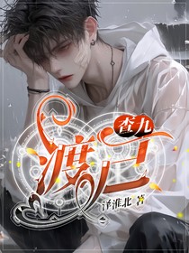 查九：渡己