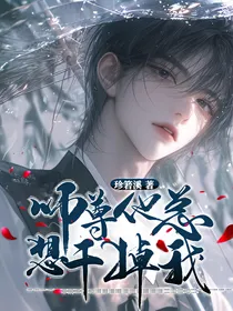 师尊他总想干掉我