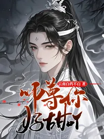 师尊你好甜吖