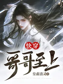 快穿：哥哥至上