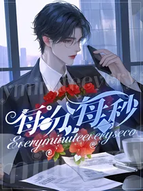 每一分每一秒Everyminuteeveryseco