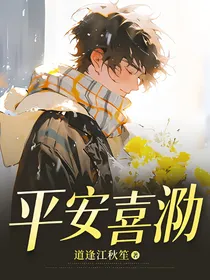 平安喜泐