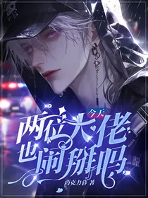 今天两位大佬也闹掰了吗