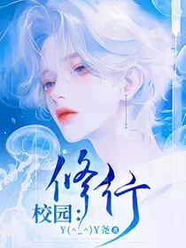 校园：修行