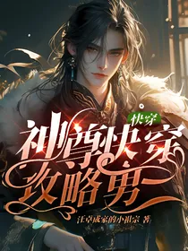 快穿：神尊快穿攻略男二