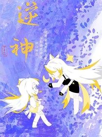 双Y之铃：逆神