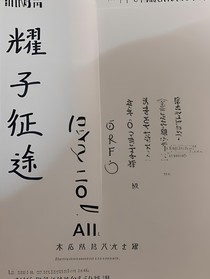耀子征途