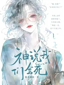 斩神：神说我们会死