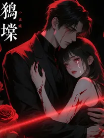 枭棠