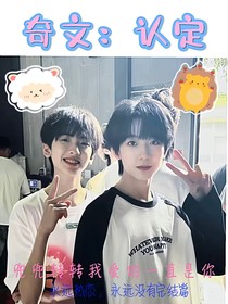 奇文：认定