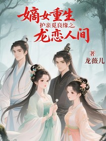 穿越甜宠之三生情缘
