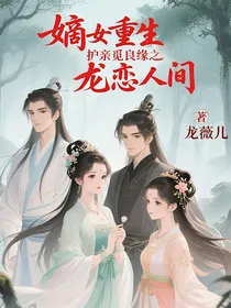 穿越甜宠之三生情缘