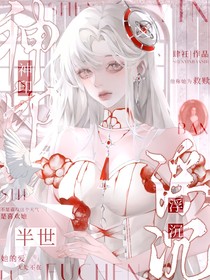 神印：半世浮沉