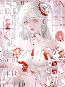 神印：半世浮沉