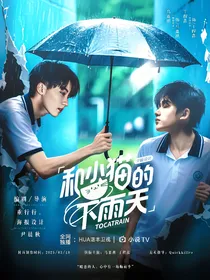 祺鑫：和小猫的下雨天