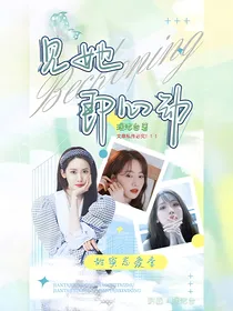 见她即心动